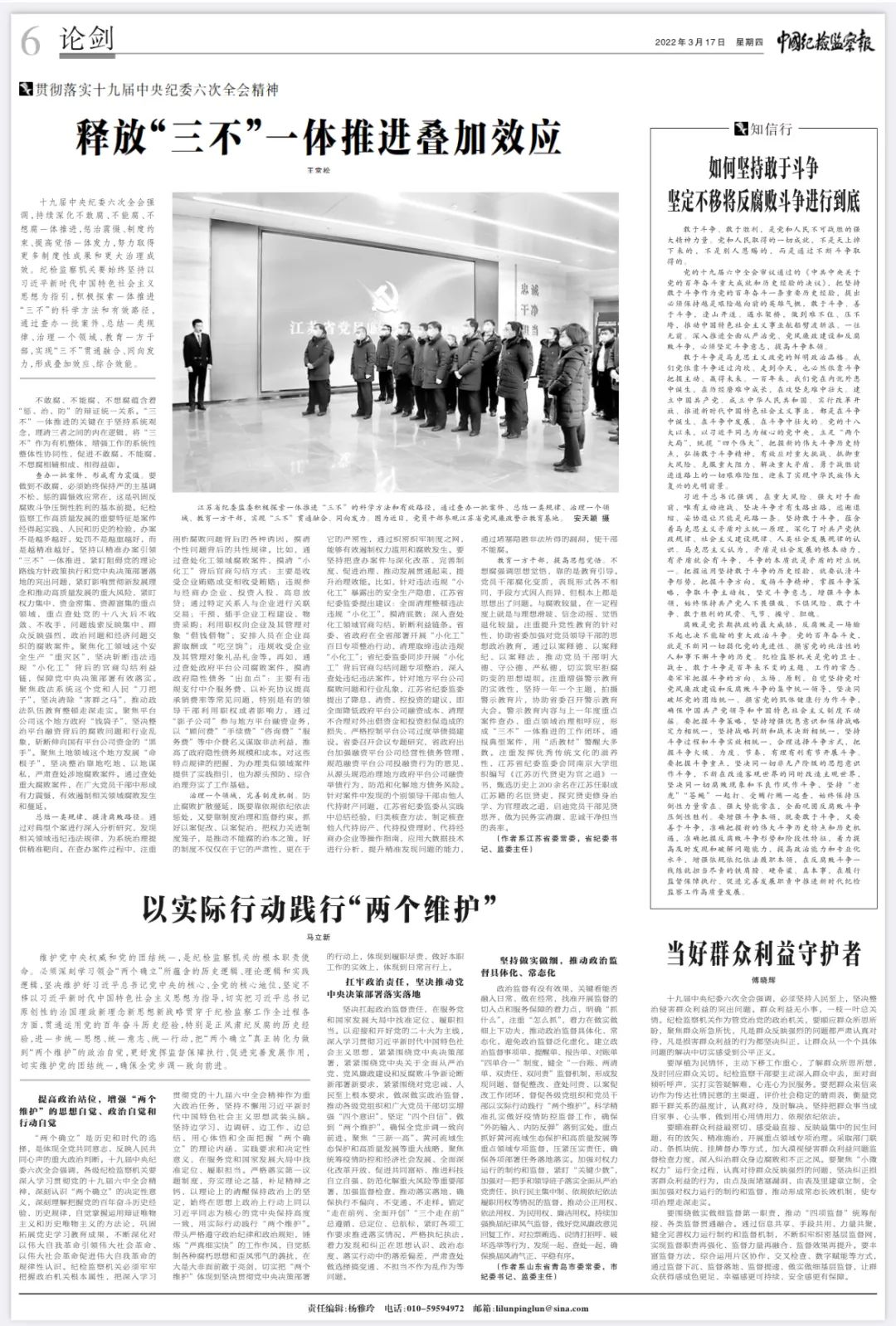 1647939943187873.jpg (圖片)《中國紀(jì)檢監察報》刊發馬立新署名文章:以實際行動踐行“兩個維護”.jpg