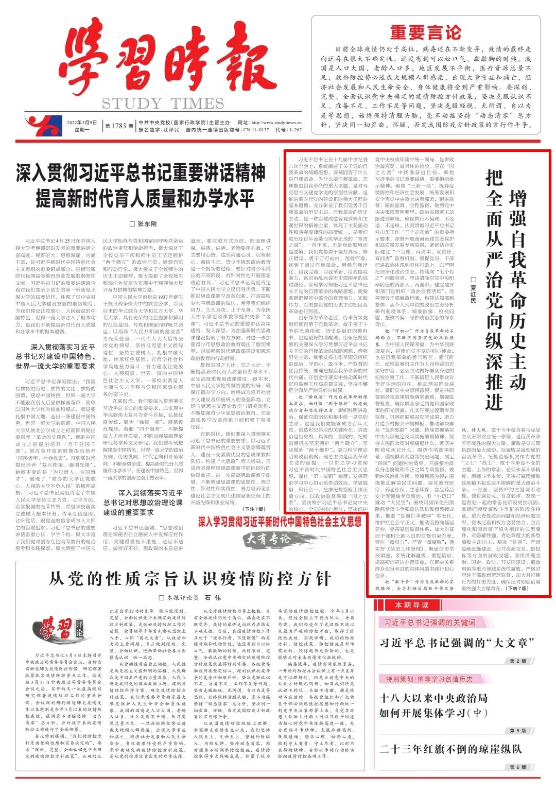 《學（xué）習時報》頭版刊發夏紅民署名文章《.jpg