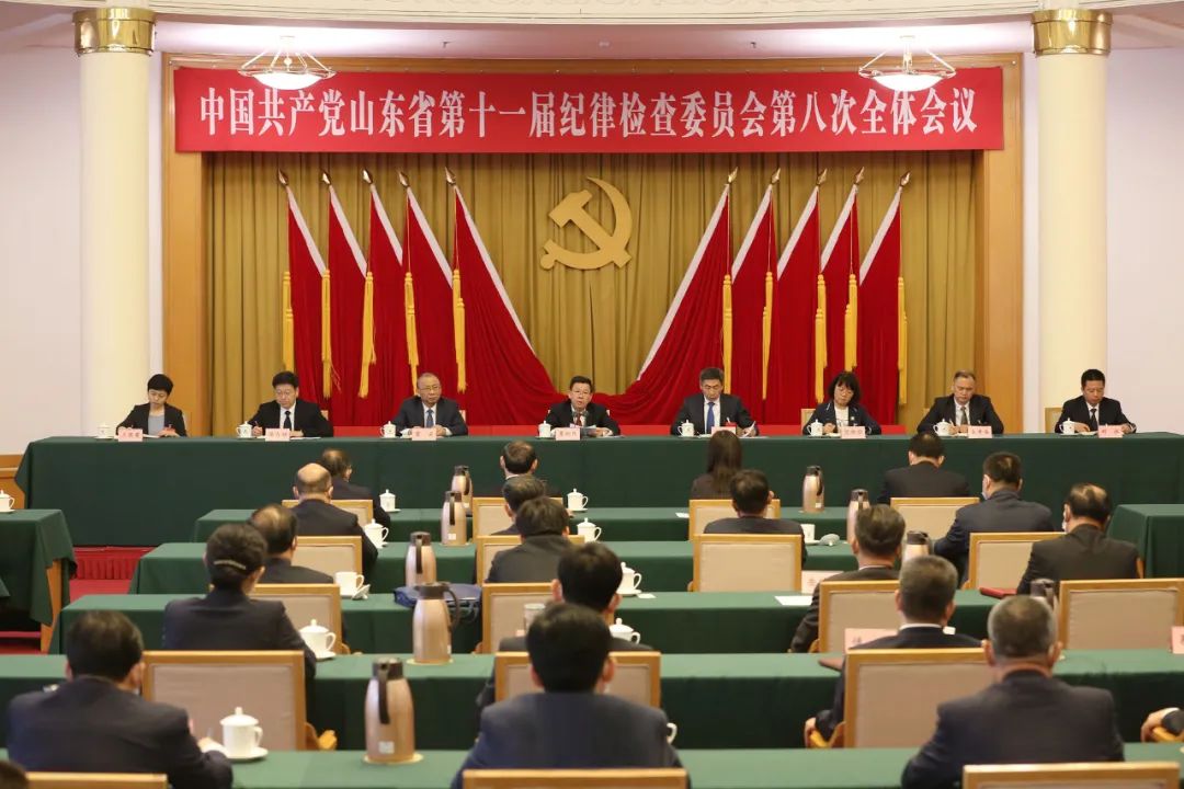 [封麵照片][紀檢動態]中國共產黨山東（dōng）省第十一屆紀律檢查委員會第八次全（quán）體會議公報.jpg