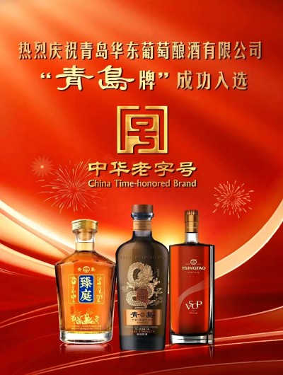2月1日，商務（wù）部等五部門（mén）正式（shì）公布第（dì）三批中華老字號名單，集團所屬華東公司“青島牌”成功入（rù）選！在本次遴（lín）選的全國382個品牌中，青島僅4家企業上榜，此次中華老字號評（píng）選距上次已過13年。“青（qīng）島牌”中華老字號的成功入選，彰顯了青島牌百年品牌的影響力，將為青島牌未來發展的戰略布局提供更高價值的加持！宣傳圖(1).jpg